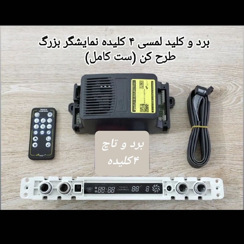برد هود کن تاچ هود کن برد اف ۴